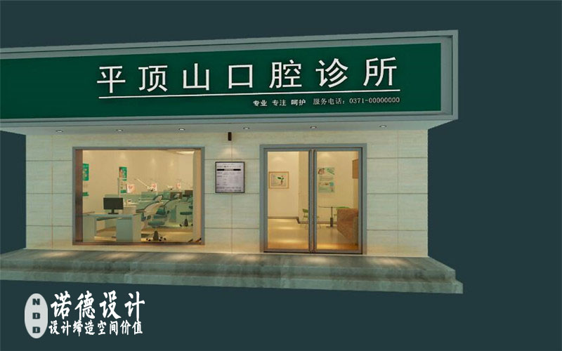 口腔诊所门头设计图