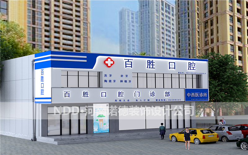 口腔诊所门头效果图