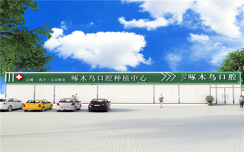 驻马店啄木鸟口腔医院设计图-口腔医院装修设计案例