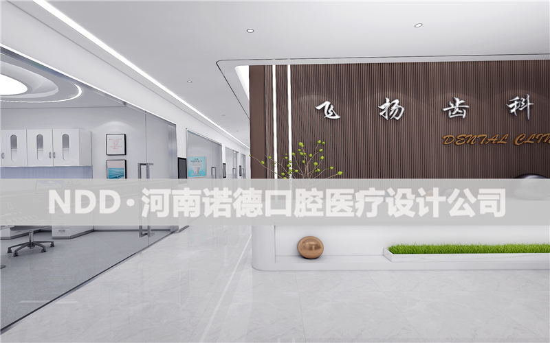 牙科医院设计方案